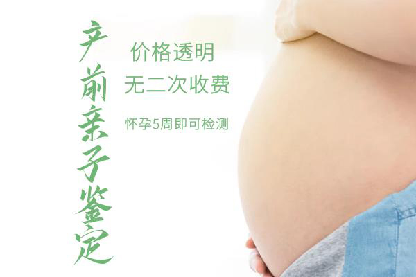 江西胎儿亲子鉴定机构结果需要多久,江西怀孕亲子鉴定的流程